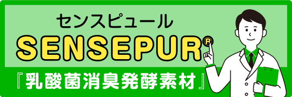 センスピュールの【よくわかる！】原料講座を見る