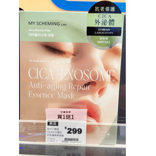 MY SCHEMINGのエクソソームマスク