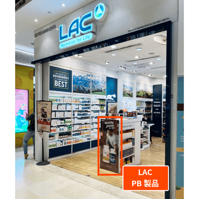 LACプライベートブランドサプリメント