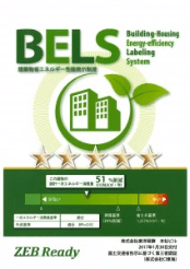 BELS認定取得のマーク