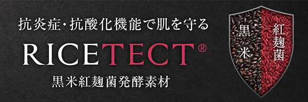 黒米紅麹菌発酵液 RICETECTをみる