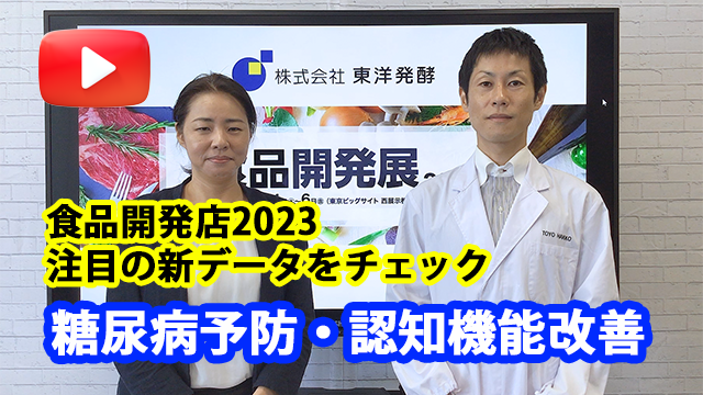 糖尿病予防効果・認知機能改善に関する新データをみる