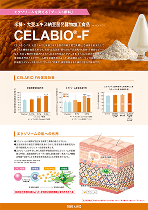 CELABIO-Fエクソソーム