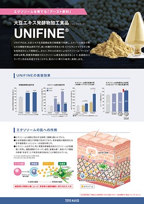 UNIFINEエクソソーム