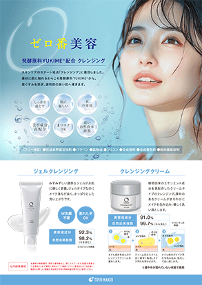 クレンジングクリーム／ジェル